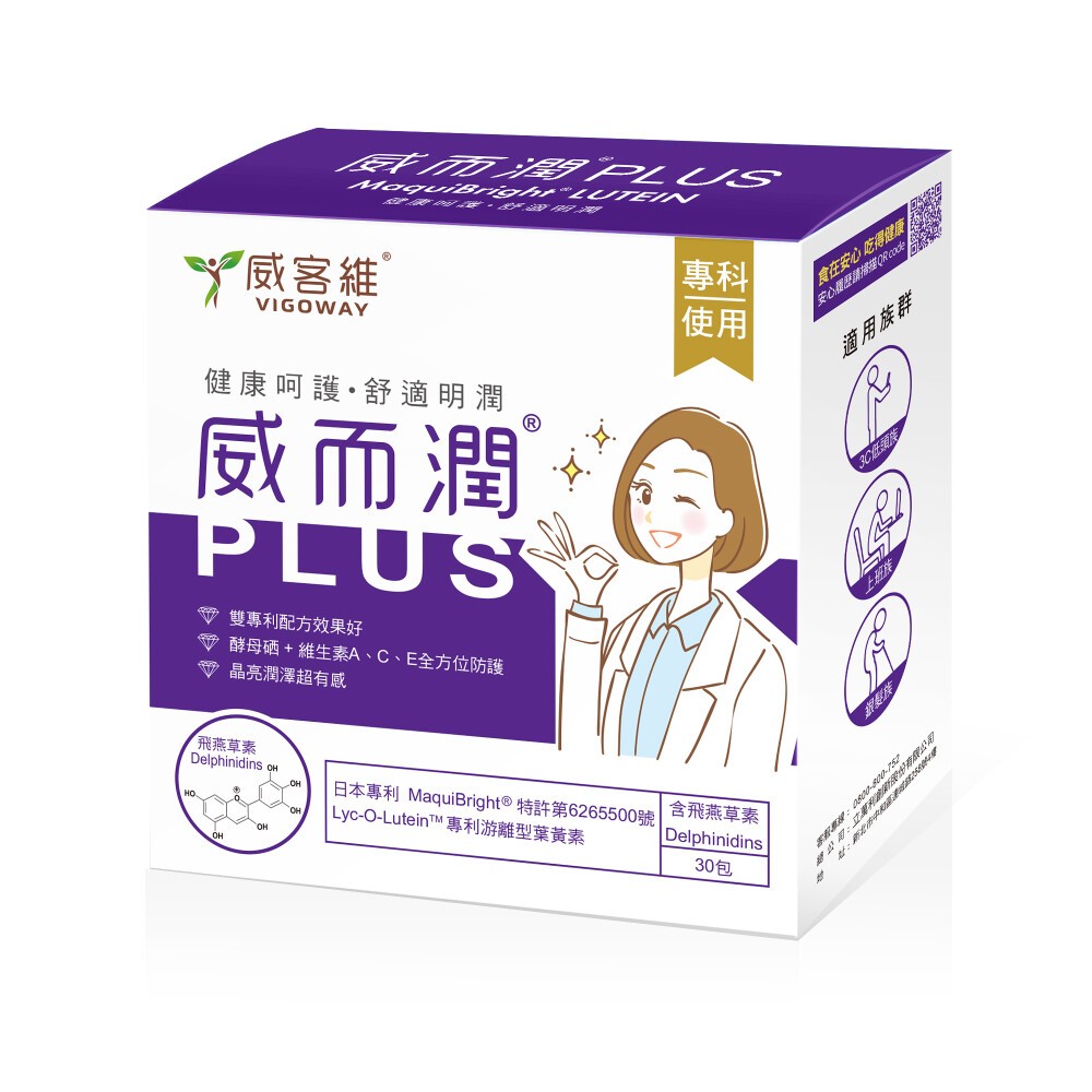 威而潤PLUS智利酒果粉包(30包/盒)#特價#新品