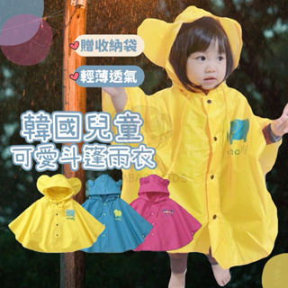 EMMBABYKIDS 韓系兒童雨衣 可愛斗篷雨衣 寶寶雨衣 兒童斗篷雨衣 女童雨衣 男童雨衣 贈收納帶 雨衣 幼幼雨衣