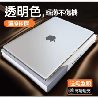 macbook air 15吋透明磨砂保護殼 M2/M1新款蘋果MacBook透明外殼 Mac Air13.3 13.6