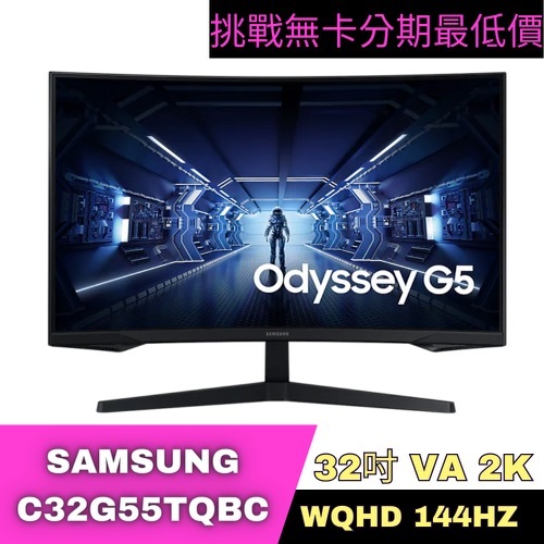 SAMSUNG C32G55TQBC G5 曲面電競螢幕 32型 電競螢幕分期 Samsung螢幕分期