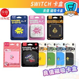 明天到貨 良值 Switch 磁吸卡匣收納盒 NS 遊戲 卡帶 收納 卡帶盒 卡匣盒 卡盒 12卡 朱紫 寶可夢