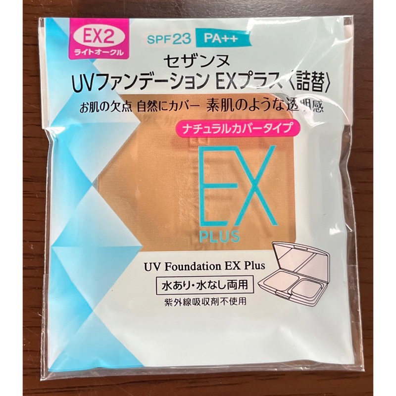 ［甜點貓現貨+預購］cezanne ex plus 絲漾保濕粉餅 蕊芯 EX1 EX2 EX3 EX4
