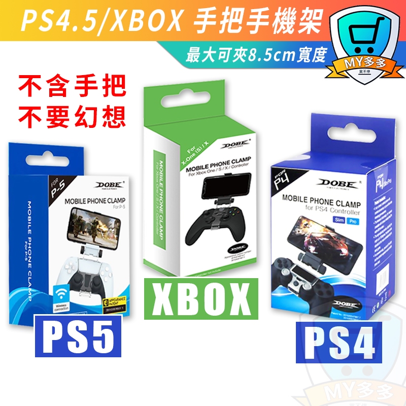 【台灣現貨】DOBE XBOX PS4手把手機支架 ps5手機夾 PS4手機支架 遊戲手把支架 蘋果 安卓