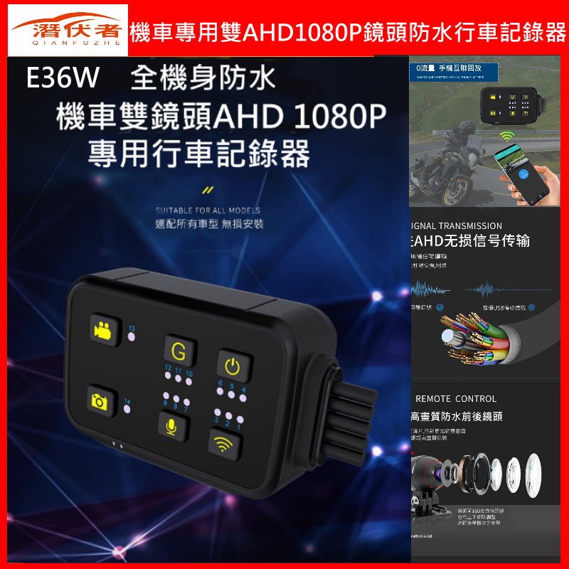 潛伏者 E35W 全機身防水無螢幕機車雙鏡頭 雙1080P帶WIFI 行車記錄器