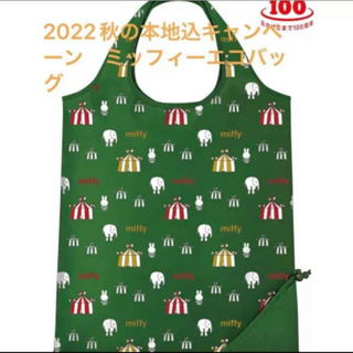 麻麻超愛的購物袋 日本限定 MIFFY 米菲兔 可折疊 可愛 肩背包 側背包 托特包 手提袋（MBG21）