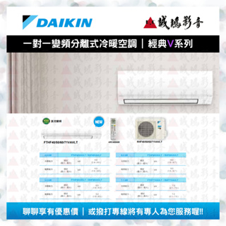 【DAIKIN 大金】變頻冷暖一對一分離式冷氣 RHF40VAVLT/FTHF40VAVLT 目錄 詢價區