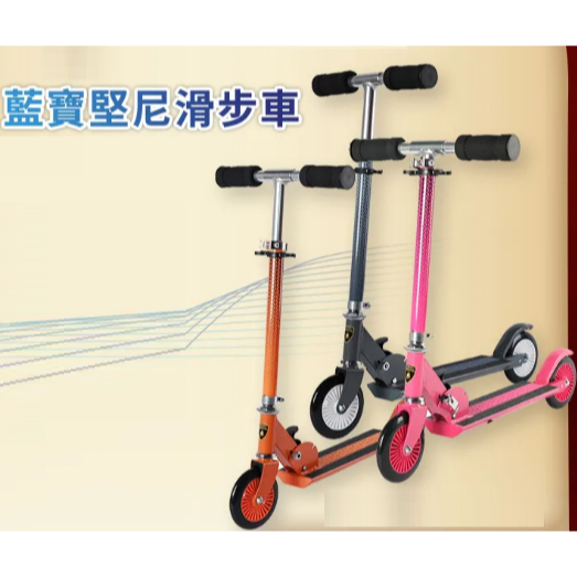 (當日寄)原廠授權 藍寶堅尼二輪折疊兒童滑板車/可調/3段式/兒童滑板車/摺疊車/3色任選