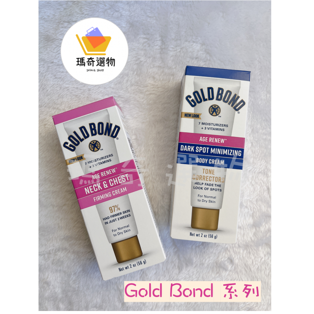 現貨 有開發票 美國代購 Gold Bond 頸霜Dark/護手霜/足霜/身體乳液 維他命c goldbond