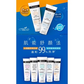 Neutrogena 露得清 深層淨化洗面乳100g (深層淨化/抗黑頭柔珠/保濕/舒緩)