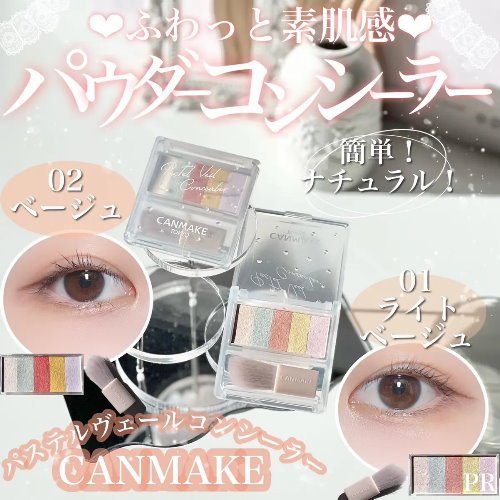 現貨💕日妝本舖💕日本 CANMAKE 新品 粉彩遮瑕調色盤 02米色