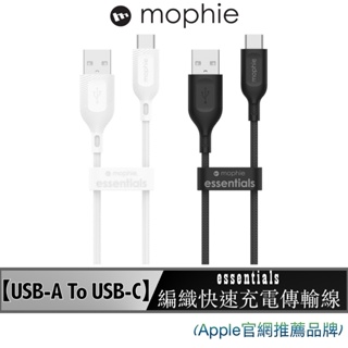 北車 mophie【USB-A To USB-C】essentials 編織 快速 充電 傳輸線 100cm/200cm