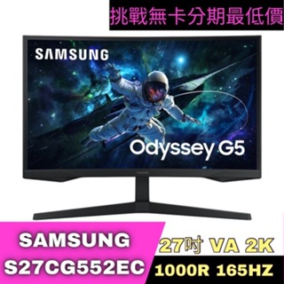 SAMSUNG S27CG552EC G5 曲面電競螢幕 27型 電競螢幕分期 Samsung螢幕分期