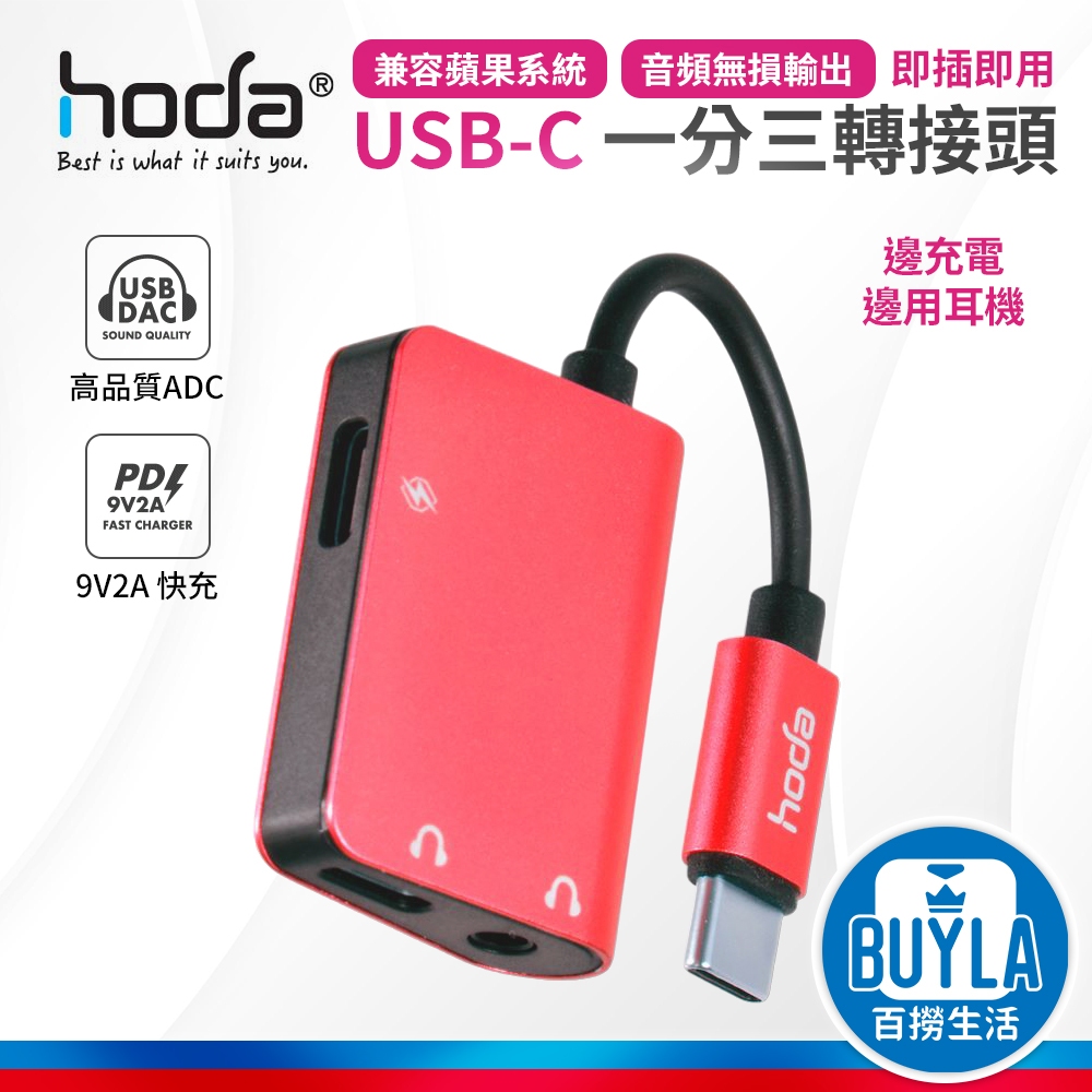 hoda Type C 充電 音頻 三合一 轉接線 支援 iphone 15 PD充電 3.5mm 耳機