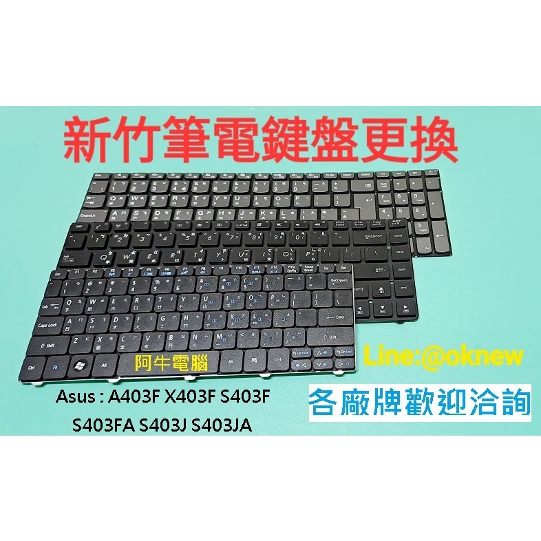 新竹筆電鍵盤維修  華碩ASUS  A403F X403F S403F S403FA S403J S403JA 鍵盤更換