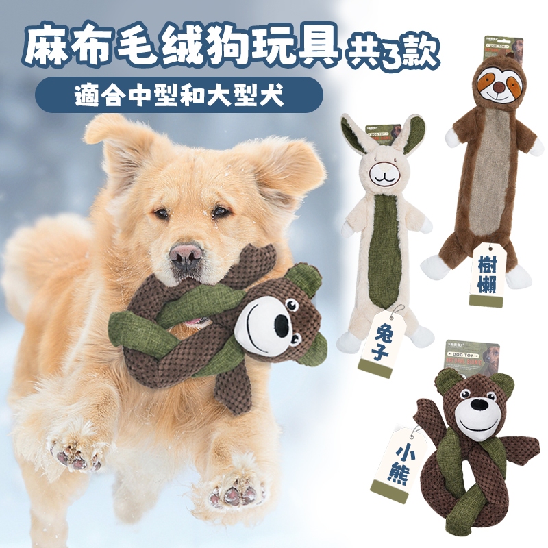 【高品質】狗狗玩具 娃娃 大型犬適合! 犬玩具 毛絨玩具 發聲玩具 磨牙 咀嚼玩具 寵物玩具 兔子 樹懶 小熊