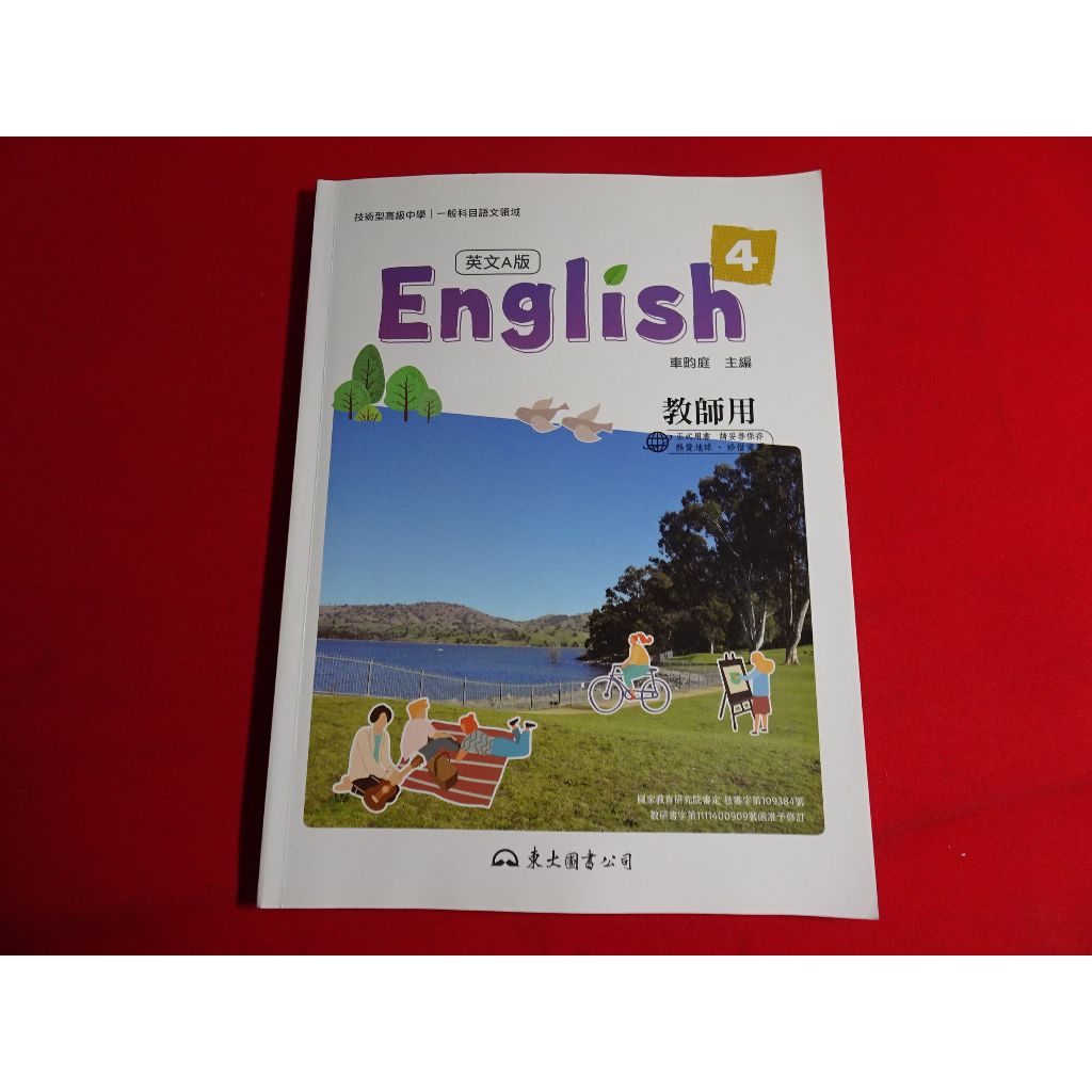 【鑽石城二手書店】108課綱 高職 英文 4 A版 課本/隨身讀 東大 112-113/02 二刷 沒寫過/有寫過