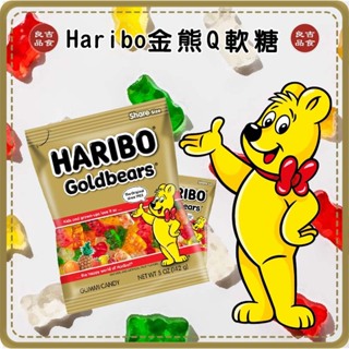 【免運 附發票】HARIBO 哈瑞寶 德國 小熊水果軟糖 10g 單包 水果軟糖 軟糖 小熊軟糖 綜合水果 好市多代購
