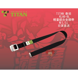⭕️瀧鑫專業電動工具⭕️ TITAN 泰坦 KLAB-BL 輕量鋁合金腰帶 日貨直送 附發票