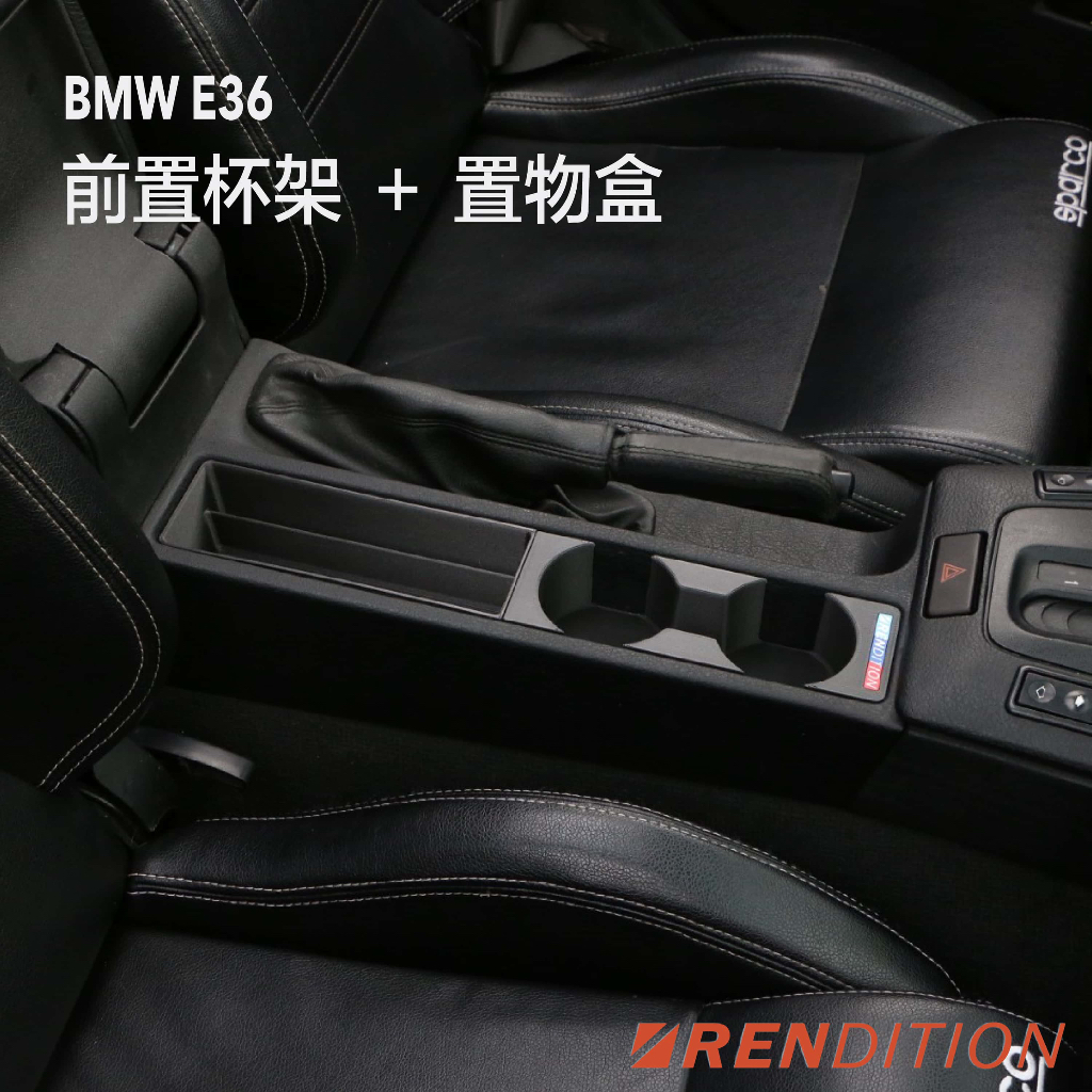 【RDTN】BMW E36 杯架 前置杯架 扶手杯架 FRONT CUP HOLDER V3