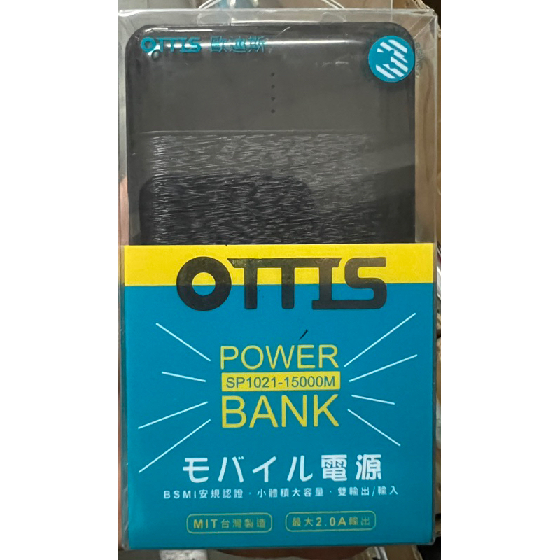 台灣製 有BSMI認證號 OTTIS歐迪斯 行動電源 ~加碼~再加送任一型號25cm充電線