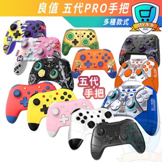 墨攻 薩爾達 王國之淚 朱紫 ns switch pro 良值 五代 遊戲手把 搖桿 手柄 控制器 連發功能