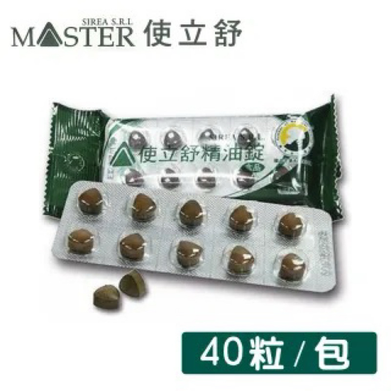 使立舒精油錠 40粒/包 精油 潤喉糖 提振精神