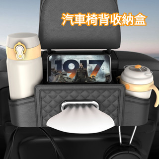 多功能收納 汽車椅背收納 車用收納 車用椅背收納 汽車收納 車用杯架 車用面紙盒 汽車杯架 汽車面紙盒 車用紙巾盒