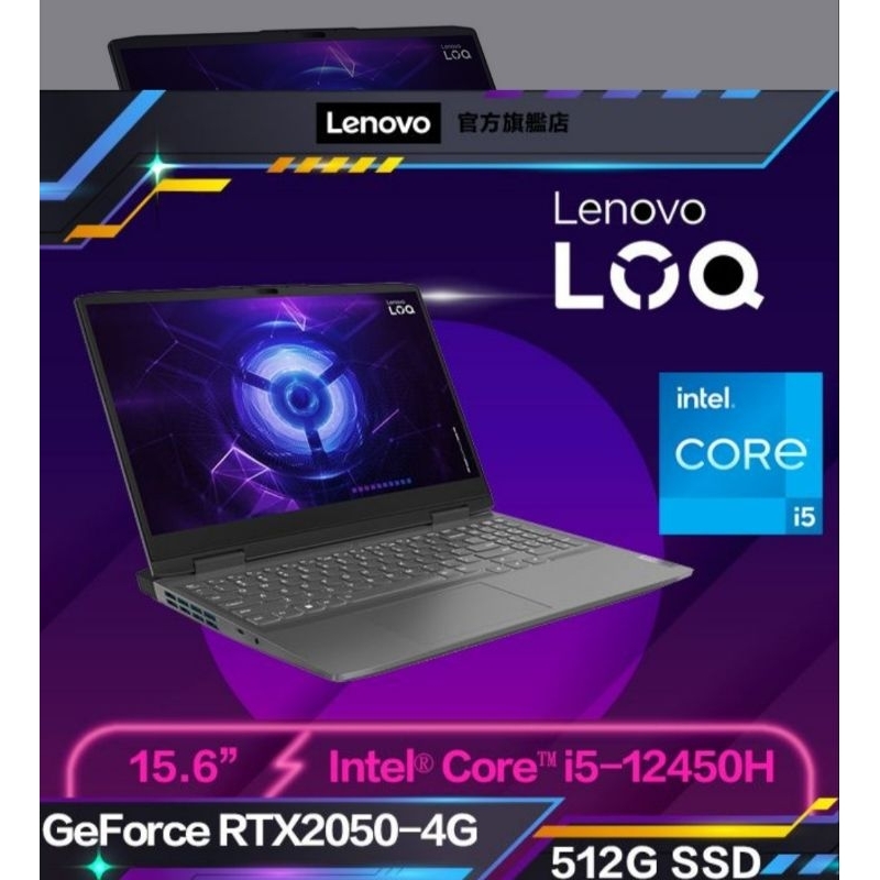 Lenovo LOQ (i5-12450H/16G/RTX2050-4G/512G PCIe/W11) 電競 筆記型電腦