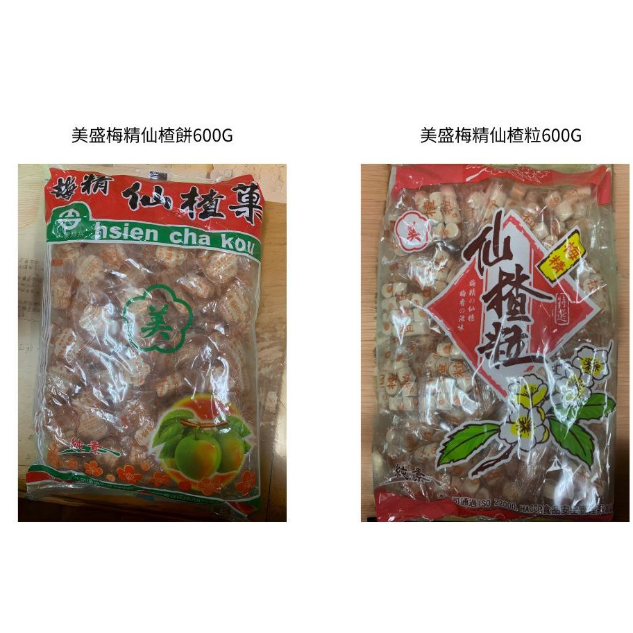 美盛仙楂餅/仙楂粒600G