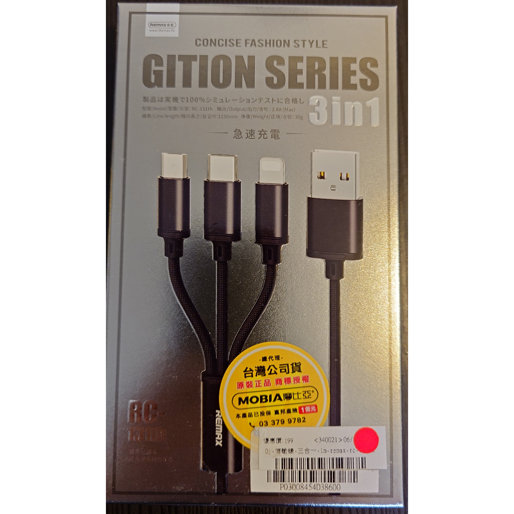 Remax RC-131th 三合一傳輸線的價格推薦 - 2025年12月 | 比價比個夠BigGo