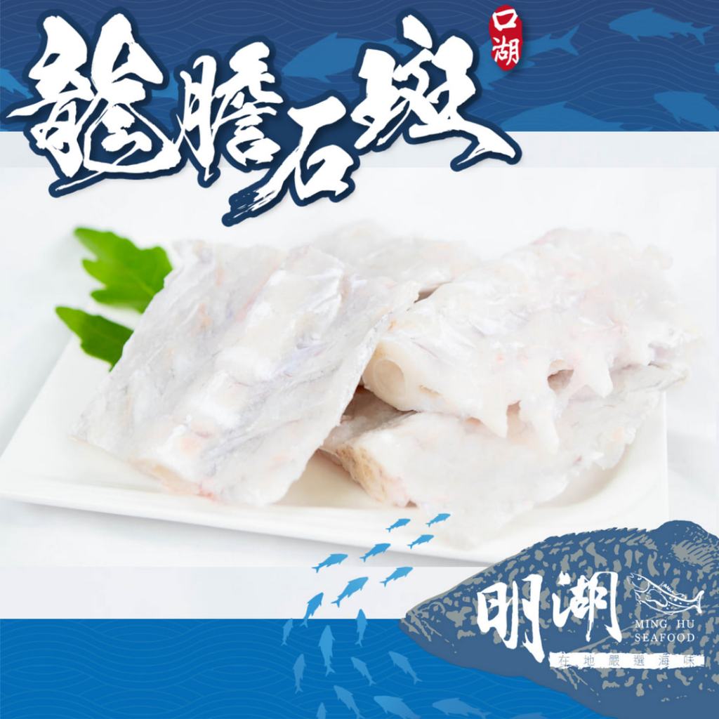 明湖海產-龍膽石斑魚骨600g/燉湯首選/鈣質豐富/營養滿分/煮粥