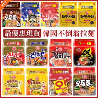 最低價⚠️發票現貨🔥韓國不倒翁泡麵 超濃厚起司拉麵 真炸醬 番茄義大利麵 海鮮烏龍 金拉麵辛辣拉麵 泡菜拉麵 Q拉麵