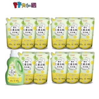 Combi 康貝 嬰兒三重去敏洗衣精 1200ml瓶裝*1+補充包1000ml*11包 箱購優惠 宅配免運 寶寶共和國