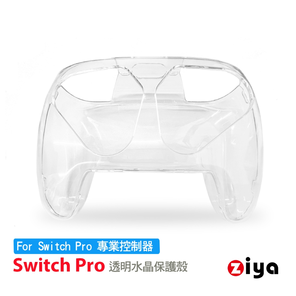 [ZIYA] SWITCH Pro 遊戲手把/遙控器水晶保護殼 晶瑩款