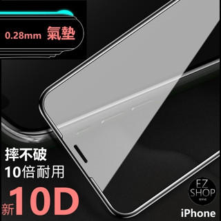 氣墊 摔不破 滿版 保護貼 玻璃貼 10D iPhone 13 pro max iPhone13promax 13 防摔