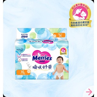 👶🏻可可貝兒👶🏻(單包) 妙而舒 瞬吸舒爽黏貼型紙尿褲 XL 44片 公司貨