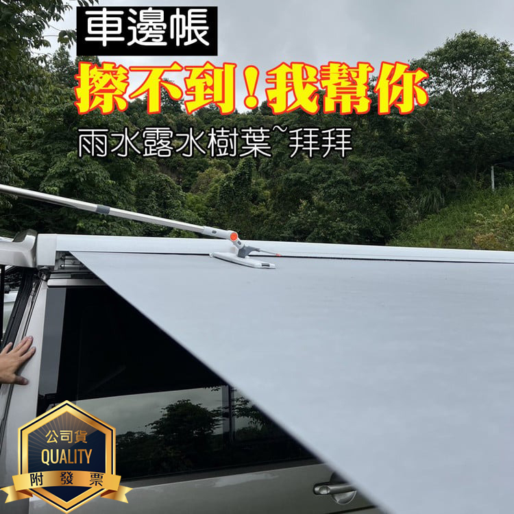 車邊帳清潔神器 車頂洗車桿 馬可波羅marco polo 露營車FIAMMA ARB LB thule 洗車吸水 擦玻璃