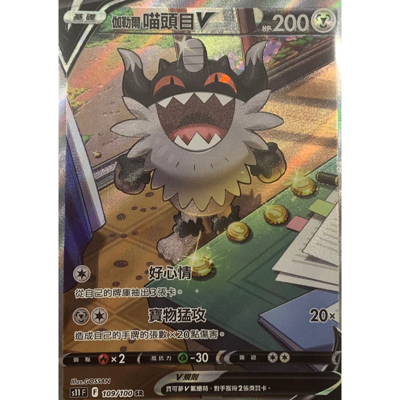 寶可夢 PTCG 伽勒爾喵頭目V SR 異圖