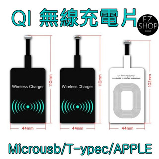 無線 充電片 qi 無線充電貼片 升級無線快充 充電片 接收片 感應貼片 type c 蘋果 三星 micro usb