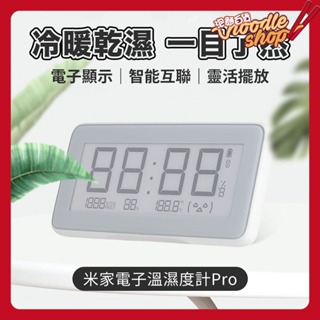 米家電子溫濕度計 Pro 溫度計 濕度計 電子溫度計