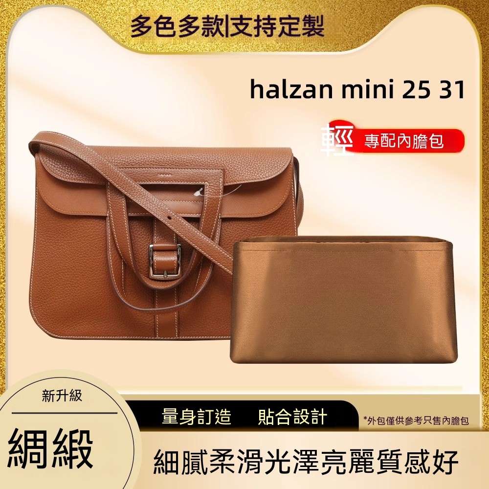 包中包 醋酸綢緞 適用愛馬仕halzan mini 25 31內膽包哈拉贊收納內袋包撐