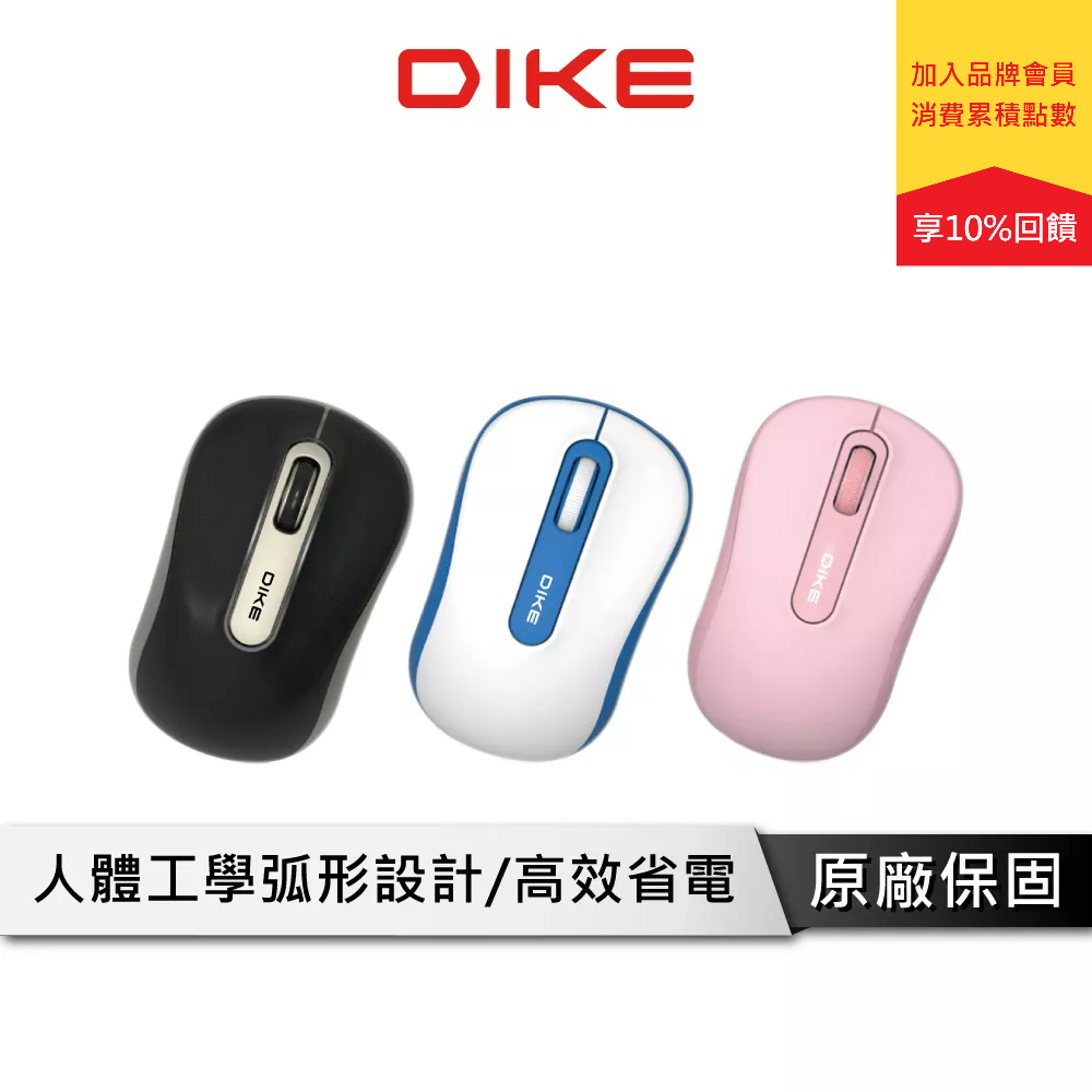 DIKE 無線滑鼠 【Curve 超舒適握感系列】高效省電 辦公室滑鼠 電腦滑鼠 USB 滑鼠 無限滑鼠 DMW110