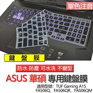 ASUS TUF Gaming A15 FA506Q FA506QR FA506QM 注音 繁體 倉頡 鍵盤膜 鍵盤套