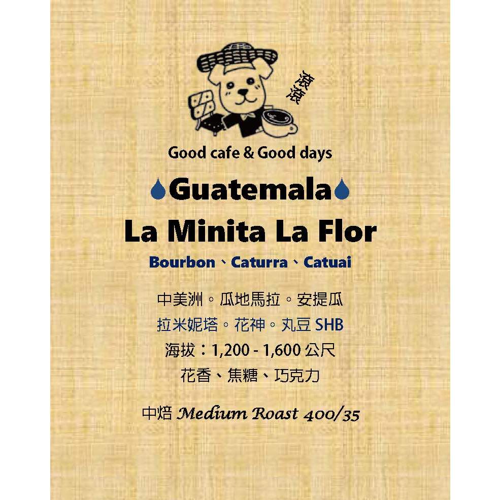 【滾滾咖啡】瓜地馬拉 安提瓜 拉米妮塔 花神 丸豆｜ 咖啡豆、濾掛包、掛耳包