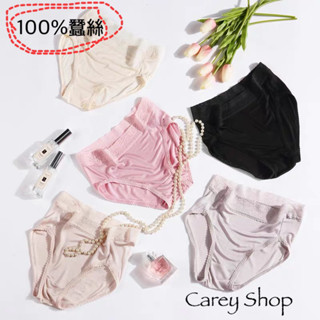 🔥快速出貨🔥❤️凱莉小舖❤️👗100%蠶絲內褲👗42針蠶絲 中腰內褲 100%桑蠶絲三角褲