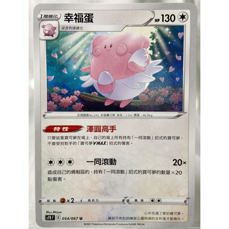 吉利蛋 幸福蛋 多邊獸Z 多邊獸 樹枕尾熊 請假王 寶寶丁 屬性空 寶可夢卡牌 PTCG 中文版