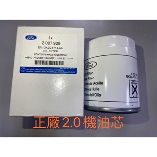 【JT福特原廠】旅行家 2.0 2.2 柴油 13- 正廠 德國製 機油芯 機油濾清器 機油芯子
