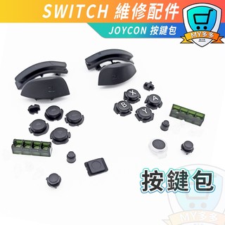 明天到貨 Switch手柄 L R 按鍵 Joy-Con NS 左右手柄 手把 ZL ZR 整套 按鍵 十字鍵 ABXY