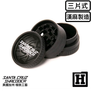 [H Market] 美國原裝進口 Santa Cruz 麻纖維 三層式 研磨器 磨碎器 Grinder