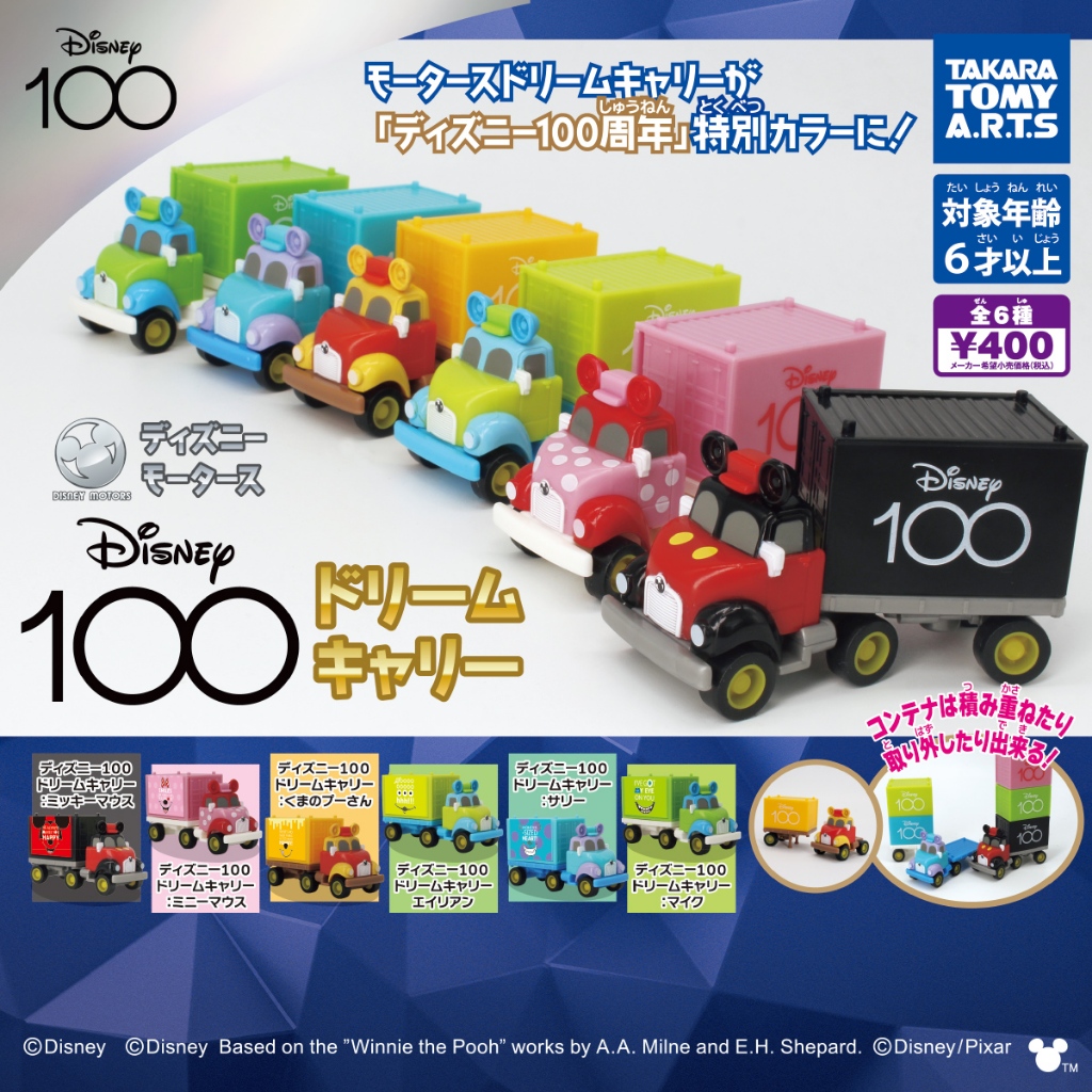 【扭蛋】迪士尼 100週年紀念 夢想隨身小貨車（全套6款一起販售）